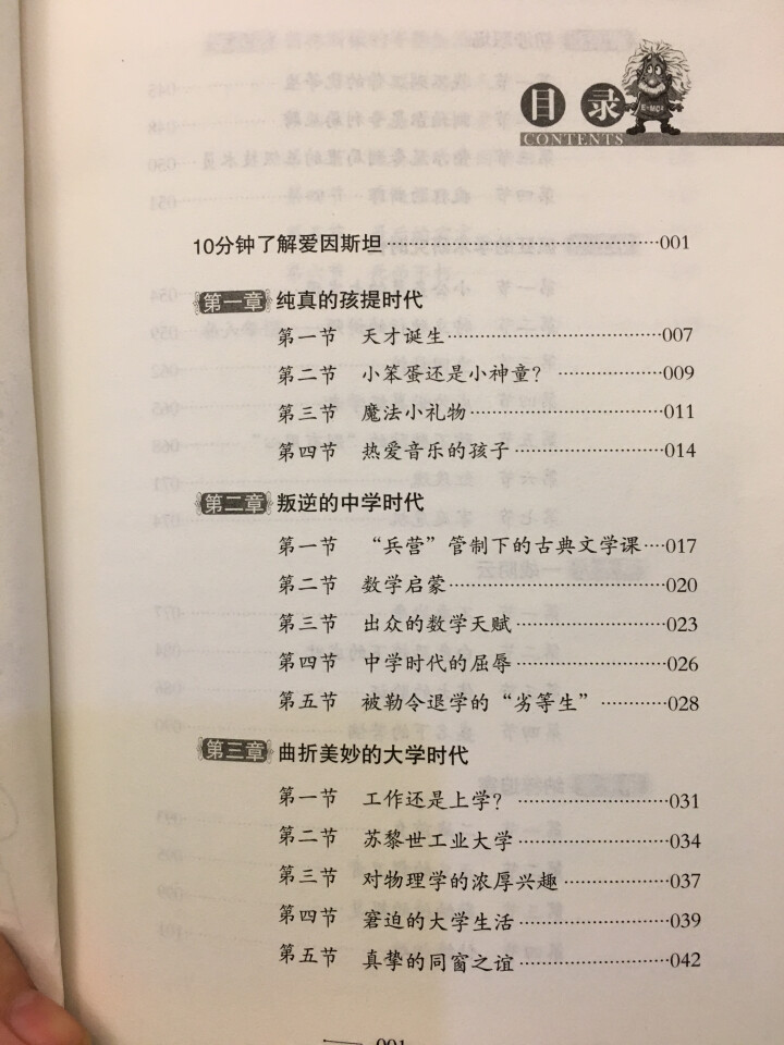 全套8册中小学生成长励志故事书名人传记（国外篇）爱迪生 爱因斯坦 贝多芬传 11,第4张