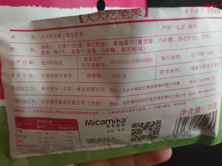 米卡米卡（Micamika） 米卡米卡 天天吃坚果 每日坚果 混合坚果 25g/1日装怎么样，好用吗，口碑，心得，评价，试用报告,第3张