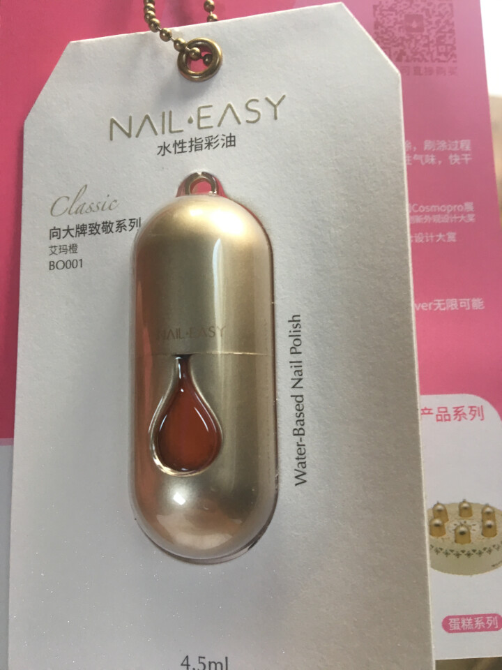 NailEasy水性胶囊指甲油向大牌致敬系列 4.5ml 艾玛橙 BO001（美甲 可撕 快干 无刺鼻气味）怎么样，好用吗，口碑，心得，评价，试用报告,第4张