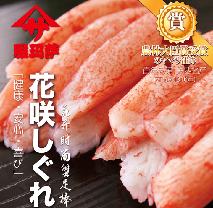 雅玛萨日本进口即食海鲜蟹柳蟹肉棒 90g 火锅食材寿司食材烧烤食材怎么样，好用吗，口碑，心得，评价，试用报告,第7张