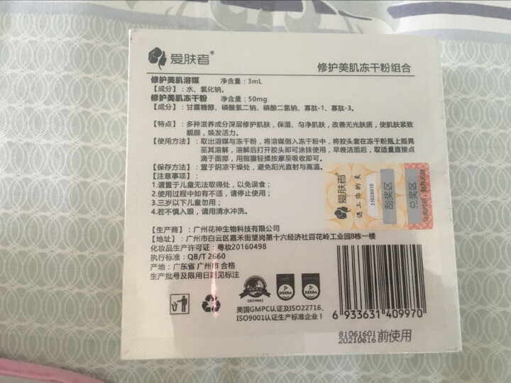 爱肤者（IFZA）EGF冻干粉8万单位祛痘精华液 溶媒原液微针修护脆弱肌肤怎么样，好用吗，口碑，心得，评价，试用报告,第4张