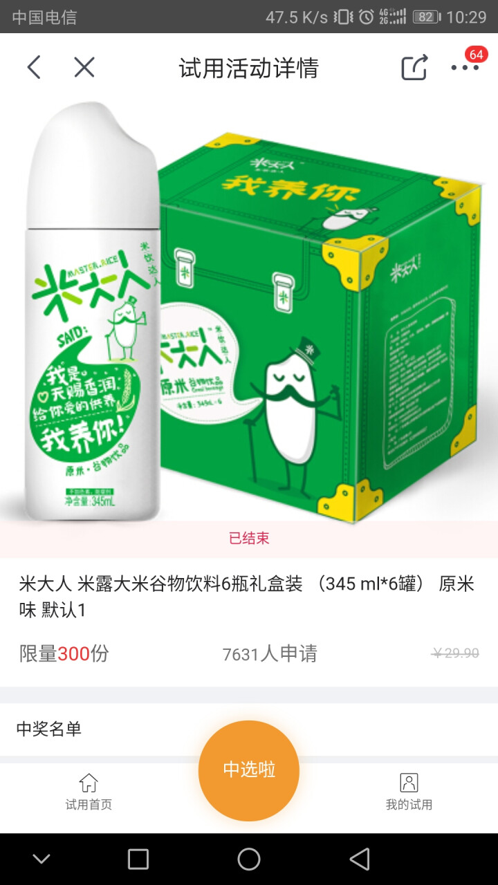 米大人 米露大米谷物饮料6瓶礼盒装  （345 ml*6罐） 原米味 默认1怎么样，好用吗，口碑，心得，评价，试用报告,第3张