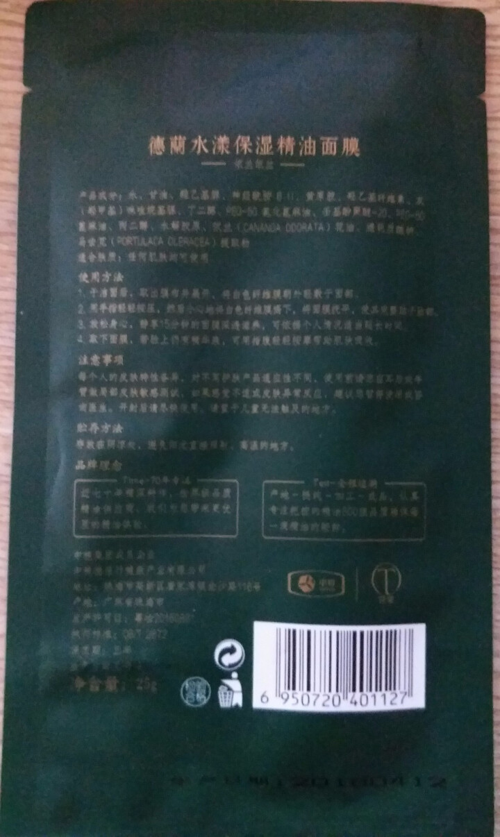 中粮德兰Teck Soon Land水漾保湿依兰依兰精油蚕丝面膜胶原蛋白抗皱嫩白抵御干燥补充水分 体验,第4张