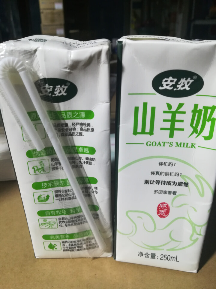 安牧羊奶新鲜液态专业脱膻山羊奶250ml/盒适合孕妇儿童老年人饮用高营养蛋白山羊奶月卡季卡试喝装 2盒试喝装怎么样，好用吗，口碑，心得，评价，试用报告,第3张