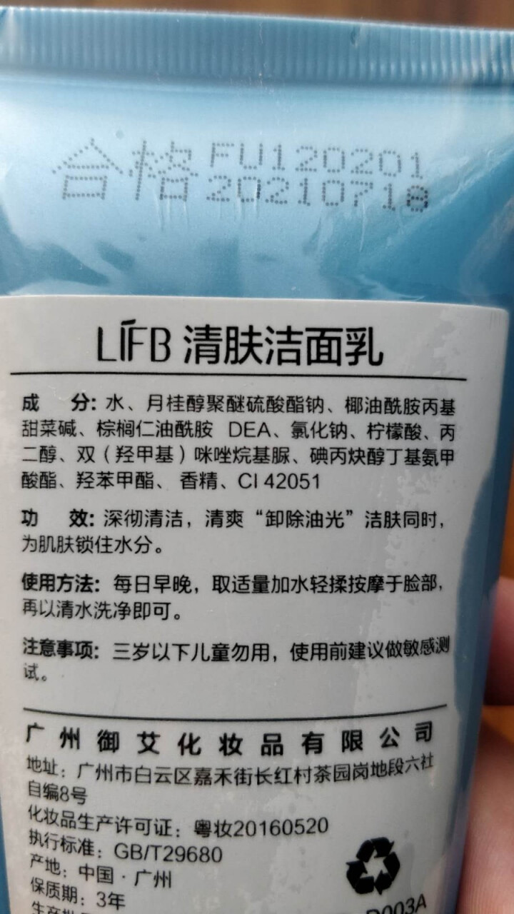 立肤白 补水保湿护肤套装组合 补水保湿 净肤洁面 控油平衡 男女通用 洁面膏100g怎么样，好用吗，口碑，心得，评价，试用报告,第4张