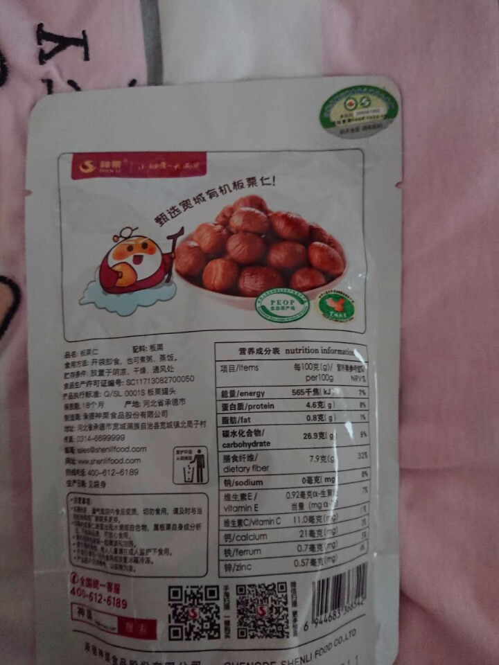 神栗 买3袋发4袋 有机宽城板栗仁108g 熟制甘栗仁零食河北特产栗子怎么样，好用吗，口碑，心得，评价，试用报告,第3张