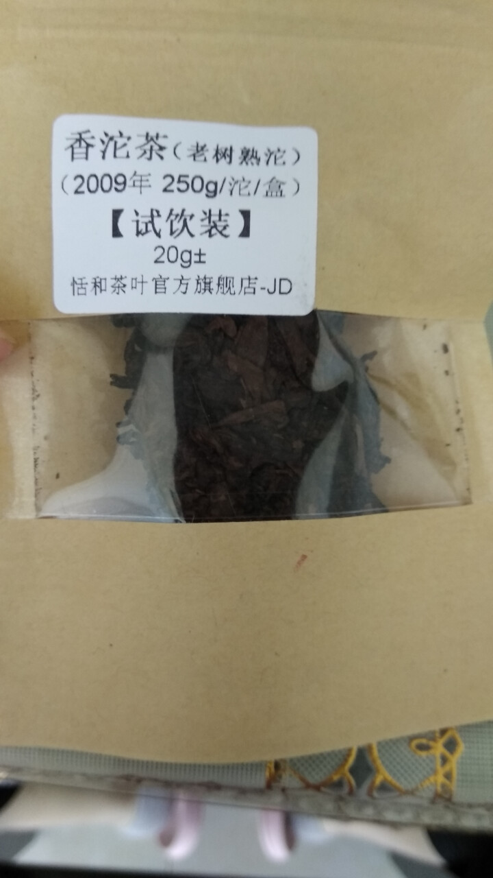 20g样茶试用  恬和 2009年香沱茶勐海老树熟沱熟茶怎么样，好用吗，口碑，心得，评价，试用报告,第2张