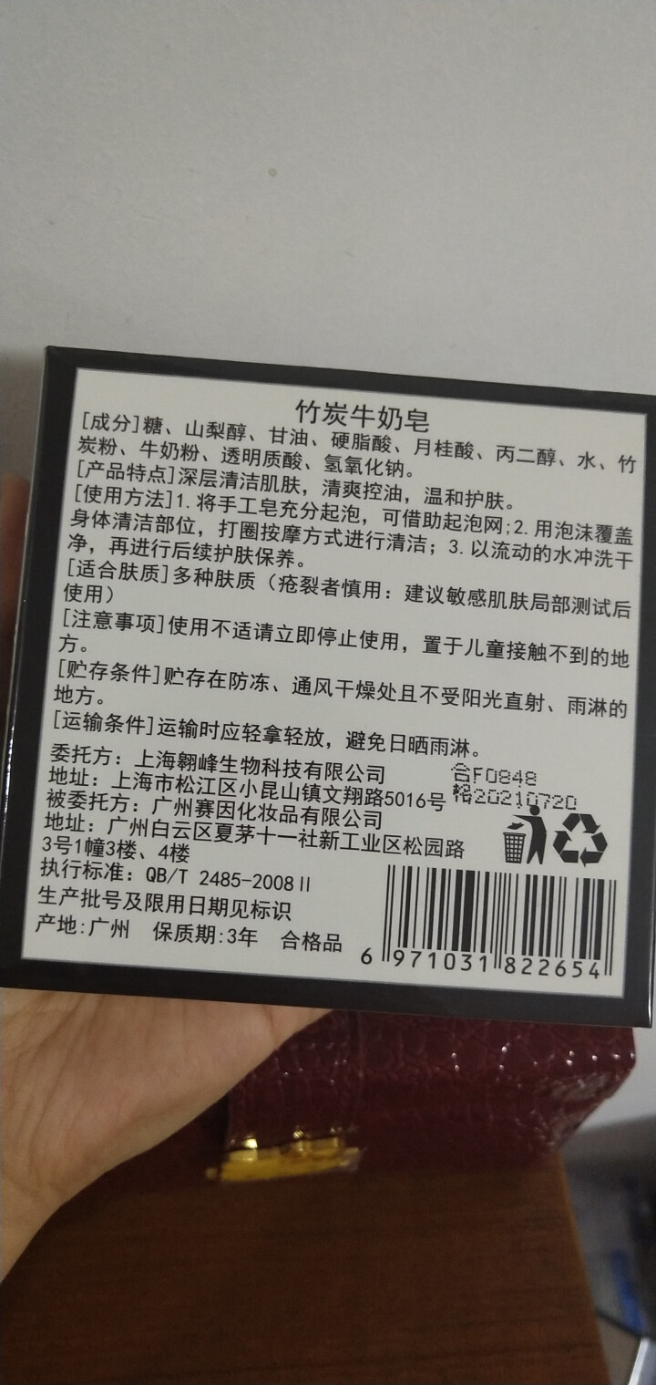 【买1赠1送同款】竹炭牛奶手工香皂去黑头祛痘洁面控油亮肤沐浴洗脸皂非天然植物奥地利海盐精油除螨纯男女怎么样，好用吗，口碑，心得，评价，试用报告,第4张