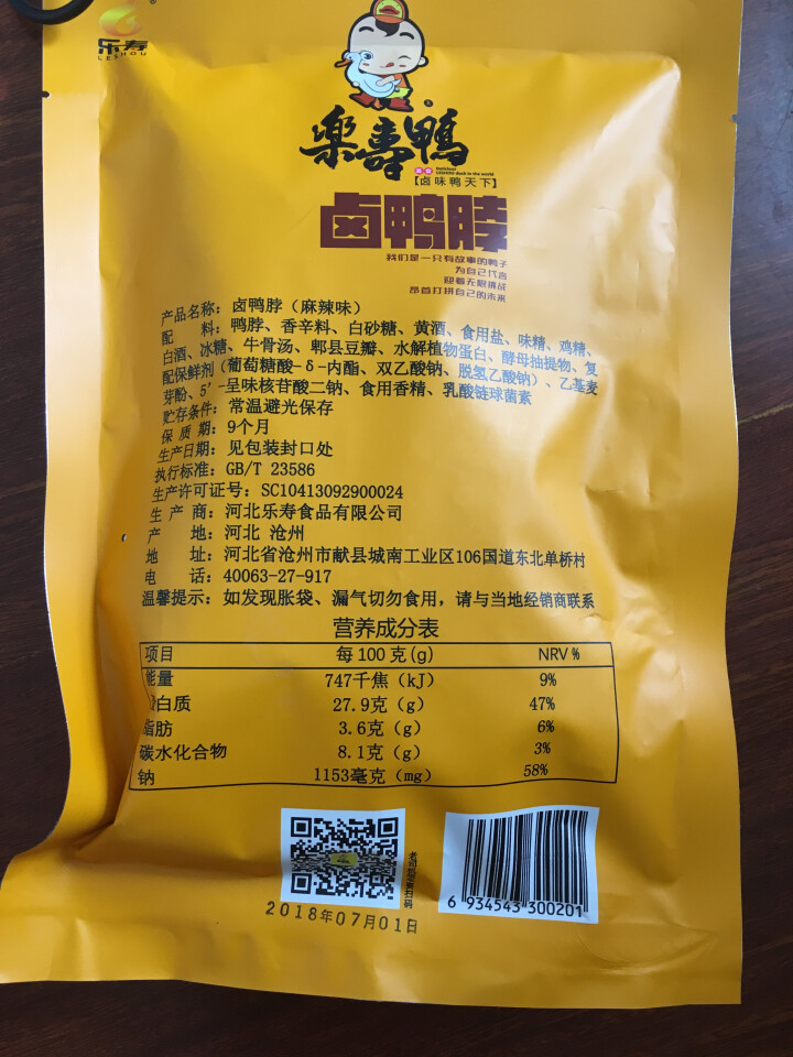 樂壽鸭（leshouya） 麻辣鸭脖90g*4袋装卤味熟食特产零食小吃真空包装 麻辣味怎么样，好用吗，口碑，心得，评价，试用报告,第2张