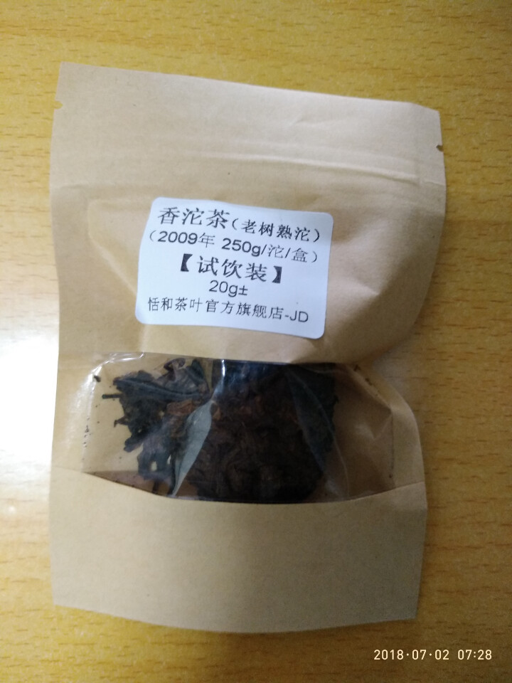 20g样茶试用  恬和 2009年香沱茶勐海老树熟沱熟茶怎么样，好用吗，口碑，心得，评价，试用报告,第2张