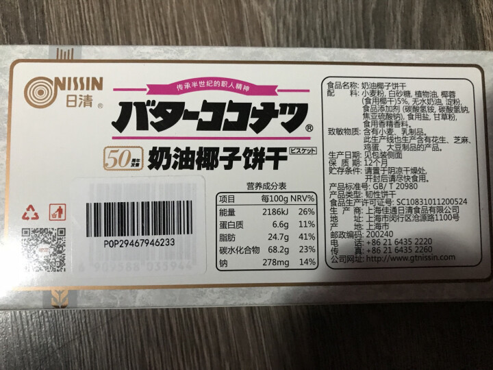 日清（nissin） 奶油椰子饼干100g 休闲零食早餐下午茶椰蓉饼干 蒙特奖金奖怎么样，好用吗，口碑，心得，评价，试用报告,第3张