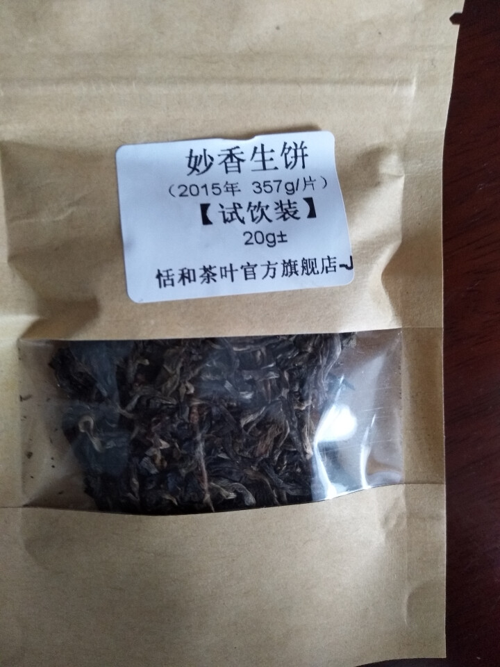 20g样茶试用 恬和 2015年妙香邦东纯料生饼七子饼茶怎么样，好用吗，口碑，心得，评价，试用报告,第3张