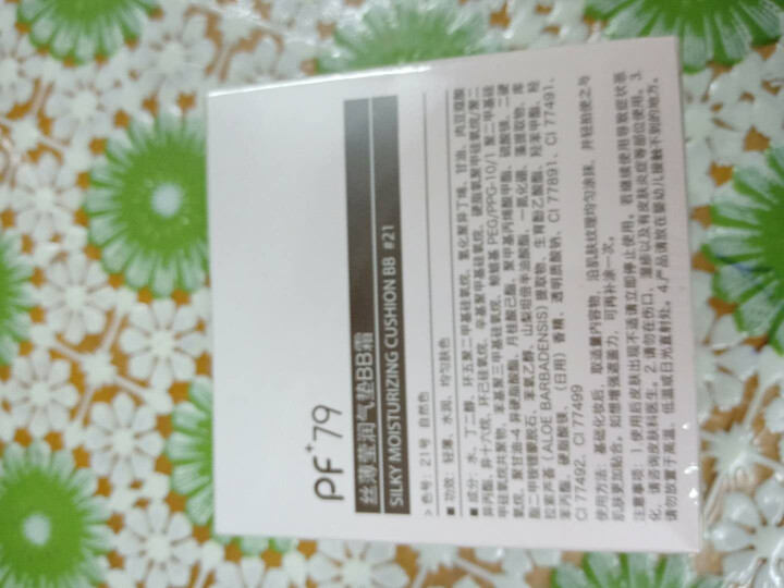 PF79 【遮瑕遮斑】丝薄莹润气垫bb霜 不脱妆自然裸妆感cc霜 京东自营时效 送替换装15g*2 21#自然色适合暗沉不均偏黄肌怎么样，好用吗，口碑，心得，评,第4张