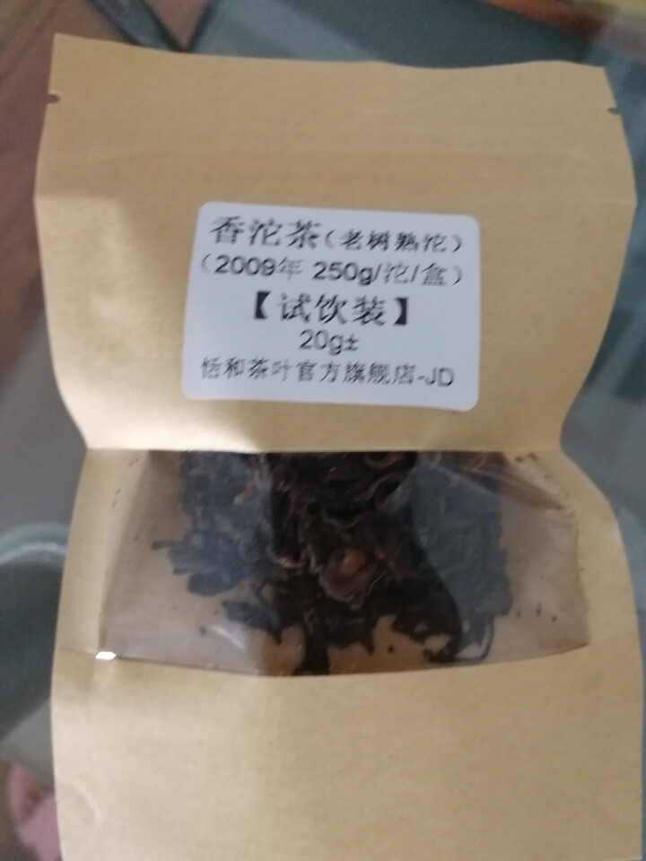 20g样茶试用  恬和 2009年香沱茶勐海老树熟沱熟茶怎么样，好用吗，口碑，心得，评价，试用报告,第2张