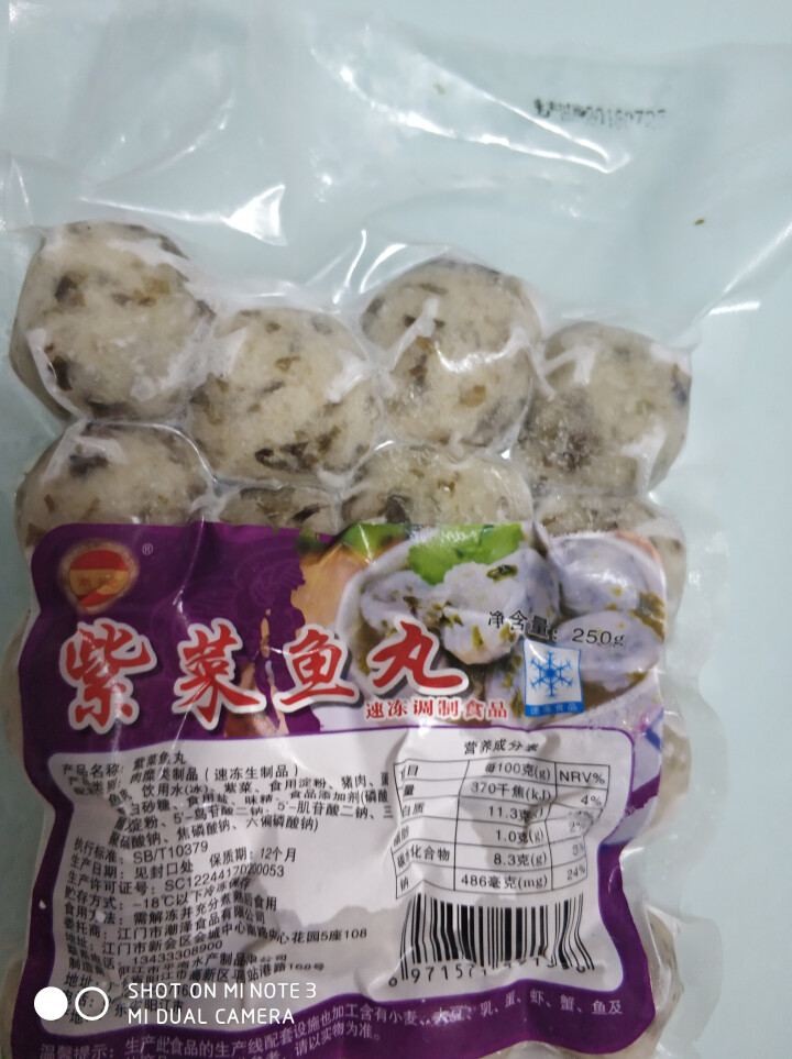 潮兴记 250g紫菜鱼丸 潮汕风味鱼圆火锅丸子手工鱼丸 关东煮食材怎么样，好用吗，口碑，心得，评价，试用报告,第3张