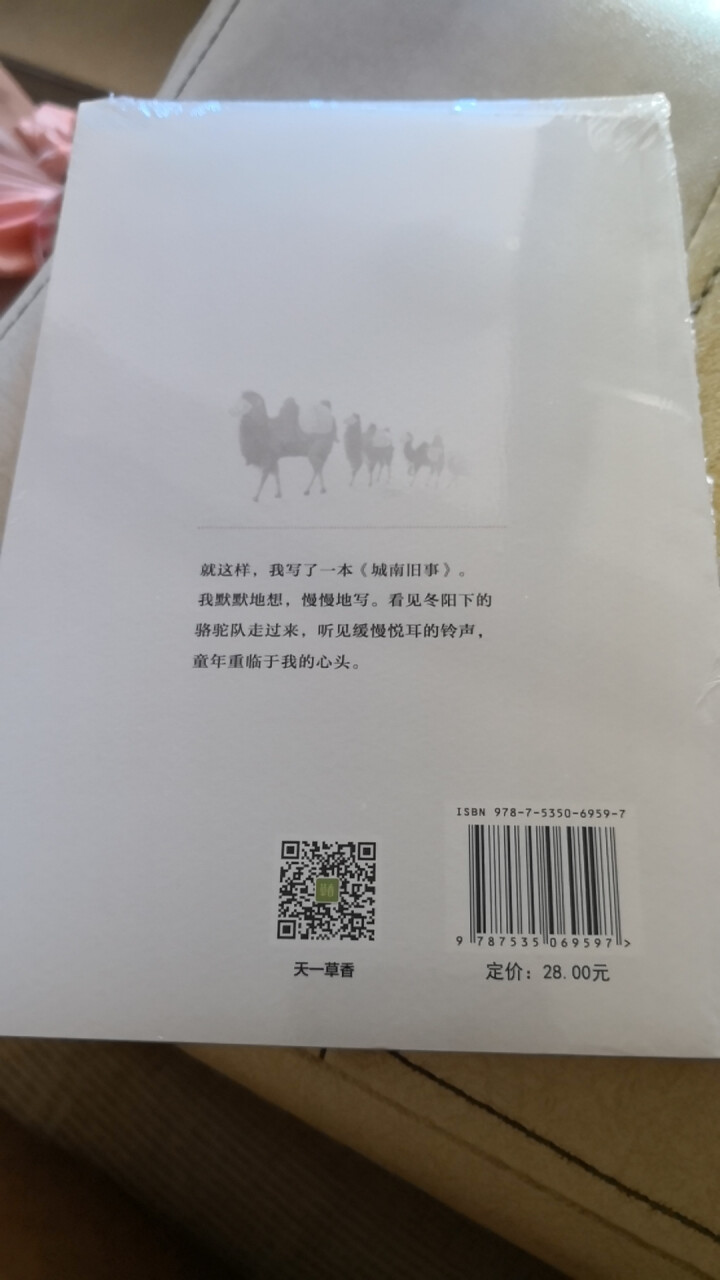 城南旧事 林海音著中小学生必读海燕出版社怎么样，好用吗，口碑，心得，评价，试用报告,第3张