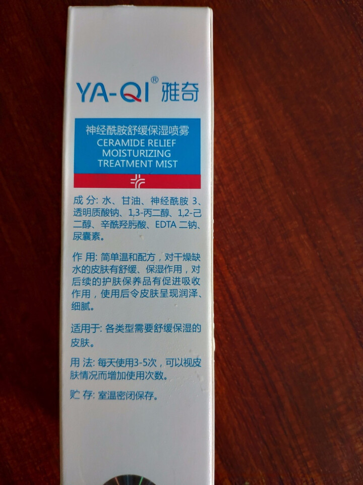 雅奇（YAQI）医妆护肤品神经酰胺舒缓保湿喷雾 降温舒缓调理肌肤干痒缺水保湿补水泛红红血丝保养皮肤怎么样，好用吗，口碑，心得，评价，试用报告,第4张