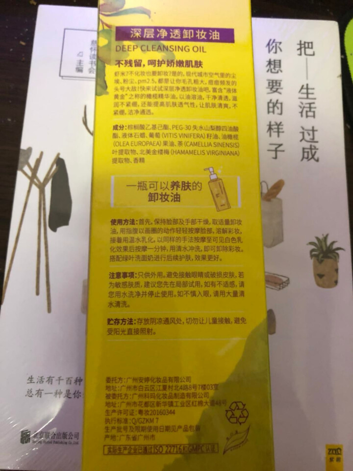 绿叶 深层净透卸妆油150ml（脸部卸妆 眼部唇部 溶解黑头卸妆液 深层清洁 清爽控油）怎么样，好用吗，口碑，心得，评价，试用报告,第3张