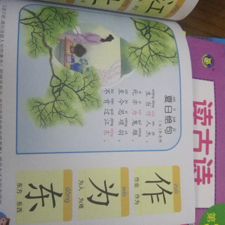 读古诗 学汉字 3,第4张