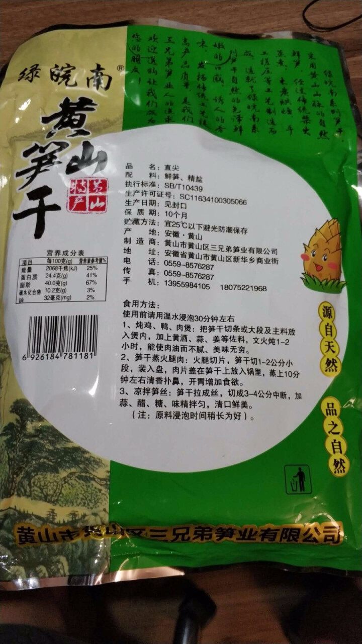 绿皖南  黄山扁尖茶笋 鲜竹笋干笋尖 笋竹山珍干货野山笋竹笋嫩笋衣新鲜美食春笋冬笋 竹笋干 400g 茶笋干400g怎么样，好用吗，口碑，心得，评价，试用报告,第3张