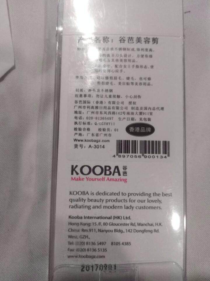 谷芭（KOOBA） 谷芭不锈钢美容剪眉毛剪睫毛剪美妆修剪小工具鼻毛剪刀 A,第3张