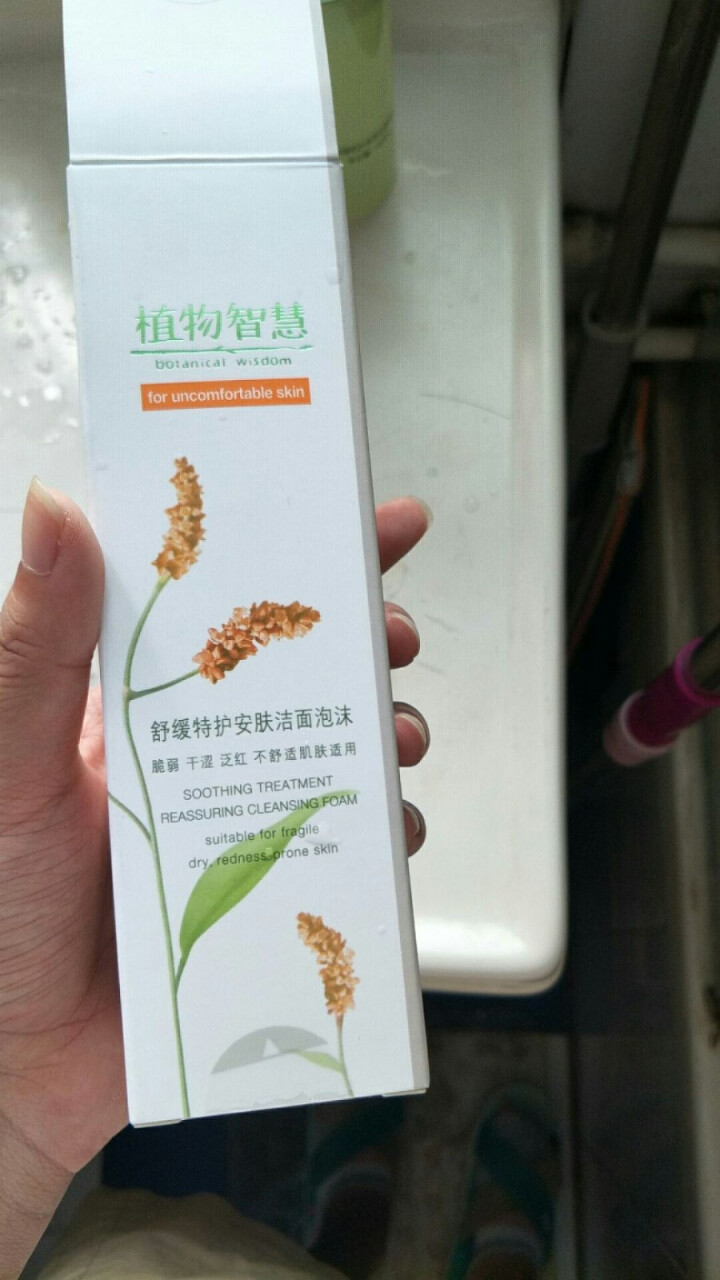 植物智慧（botanical wisdom）舒缓特护安肤洁面泡沫150mL（洁面乳 洗面奶 舒缓修护 敏感期 男女）怎么样，好用吗，口碑，心得，评价，试用报告,第2张