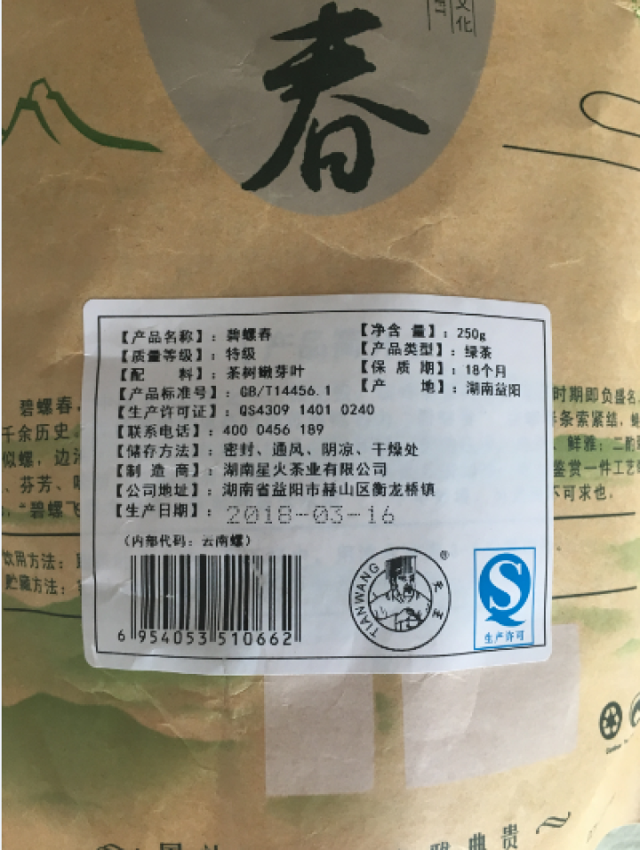 天王茗茶 云南碧螺春 绿茶 250g袋装 浓香耐泡怎么样，好用吗，口碑，心得，评价，试用报告,第3张