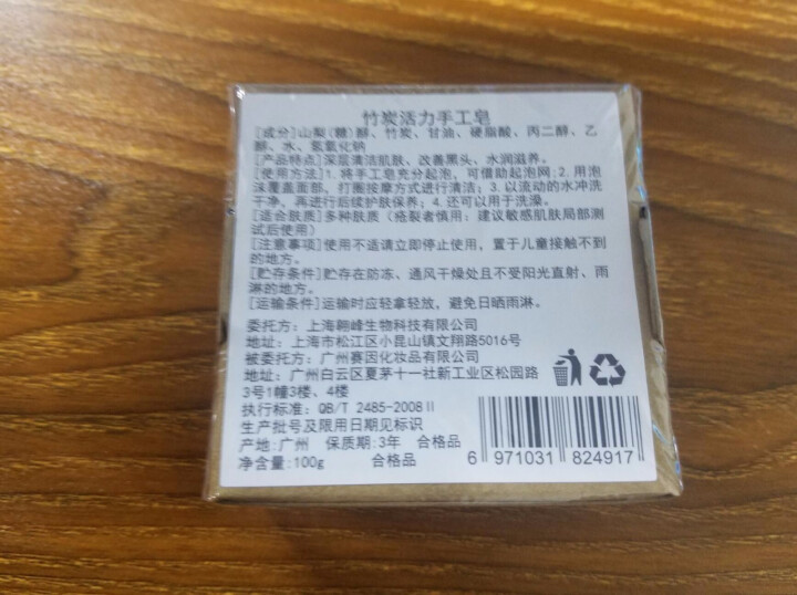 【买1送1 送同款】伽优竹炭手工香皂祛黑头去痘角质控油纯洗脸洁面沐浴天然皂可代替火山泥洗面奶男女士怎么样，好用吗，口碑，心得，评价，试用报告,第3张