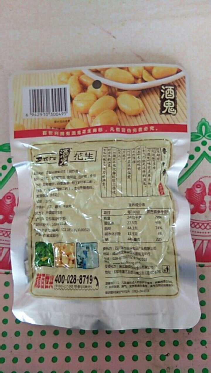 百世兴 酒鬼花生米原味70g 四川特产休闲零食下酒咸味小吃 原味70g怎么样，好用吗，口碑，心得，评价，试用报告,第4张