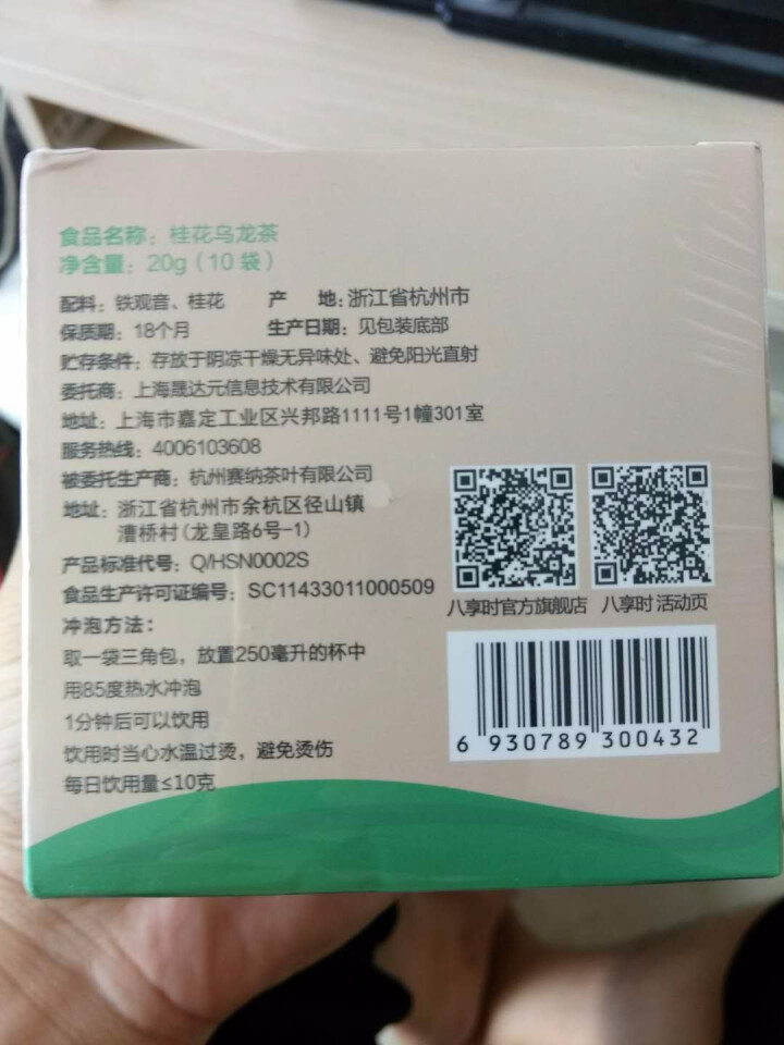 【京东自有品牌】八享时桂花乌龙茶10袋（2g*10）透明三角茶包 时尚铁观音怎么样，好用吗，口碑，心得，评价，试用报告,第3张