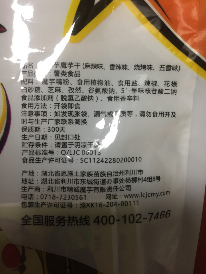 莫小芋 【利川扶贫馆】 魔芋丝 休闲零食 魔芋爽 素食小吃即食零 魔芋干96克畅享装怎么样，好用吗，口碑，心得，评价，试用报告,第3张