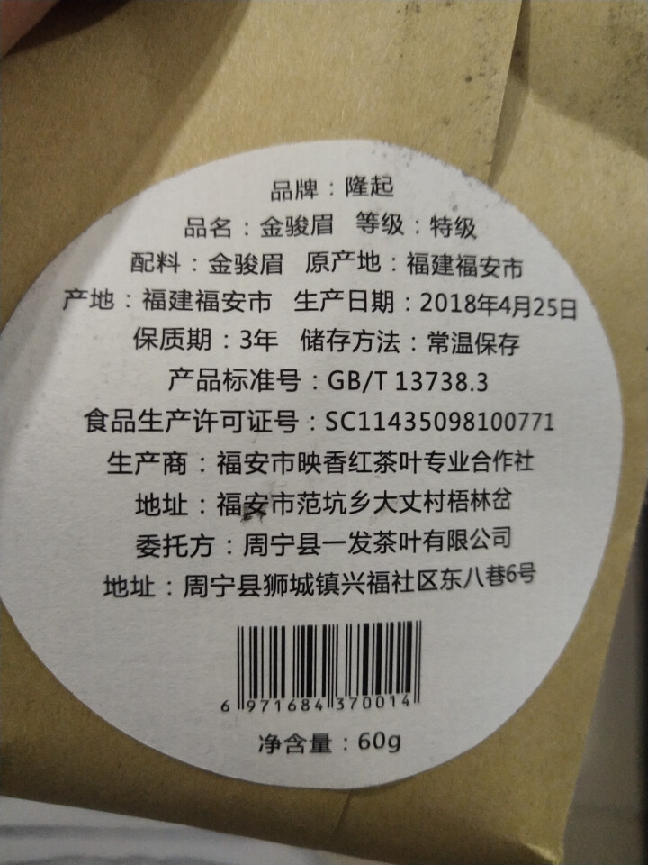 隆起正宗金骏眉红茶散装茶叶武夷山桐木关红茶茶叶礼私享茶 私享包60g怎么样，好用吗，口碑，心得，评价，试用报告,第2张