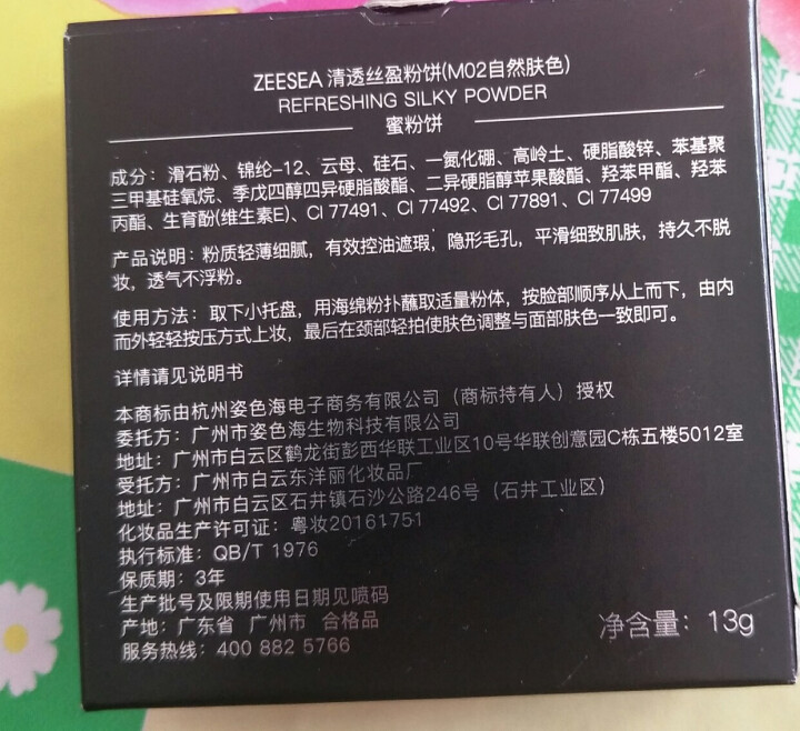 【抖音网红款】ZEESEA 滋色蜜粉饼 控油遮瑕定妆粉散粉  姿色干粉饼持久保湿底妆 自然肤色怎么样，好用吗，口碑，心得，评价，试用报告,第3张