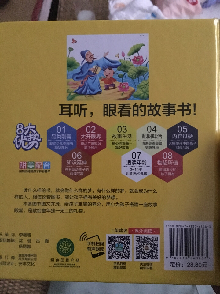 【有声阅读精装】正版 唐诗 有声注音彩图版一二三年级课外书 6,第3张