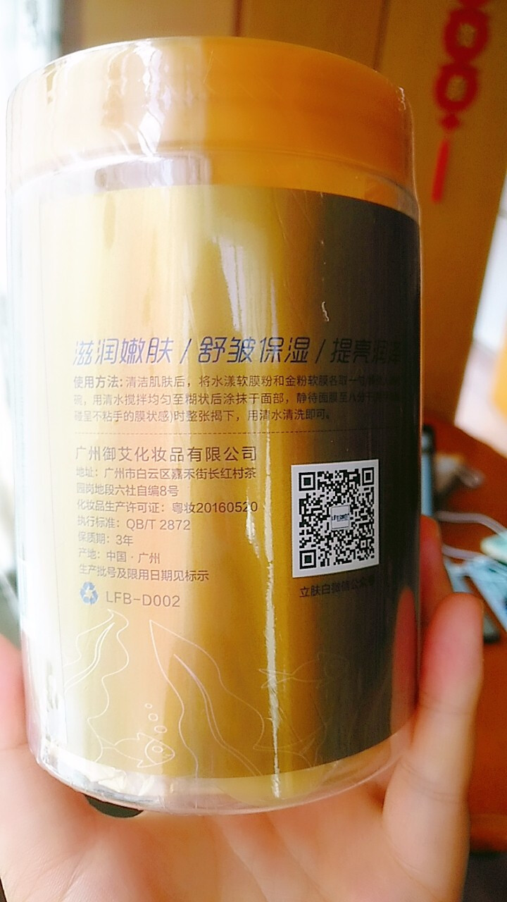 立肤白 水漾金粉软膜搭档200g 面膜粉美容院护肤 疏通毛孔 补水保湿 紧致亮肤 水漾金粉软膜粉200g怎么样，好用吗，口碑，心得，评价，试用报告,第3张