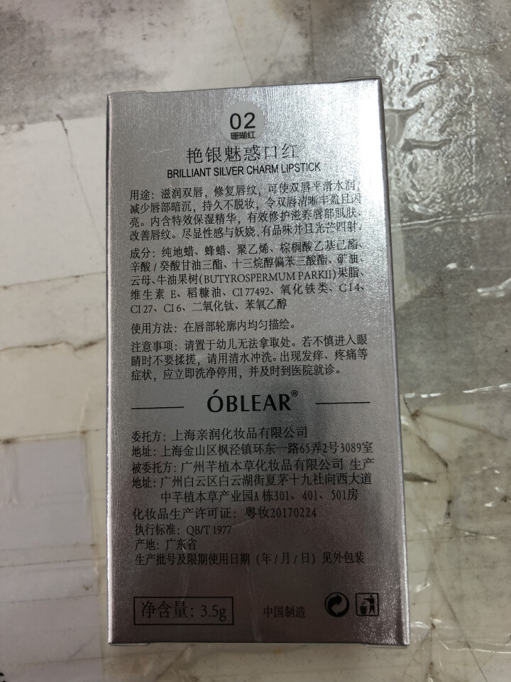 欧碧莲（OBLEAR） 艳银魅惑口红哑光 持久保湿滋润防水唇膏唇彩唇蜜 唇膏女 润唇 保湿口红 02珊瑚红怎么样，好用吗，口碑，心得，评价，试用报告,第4张