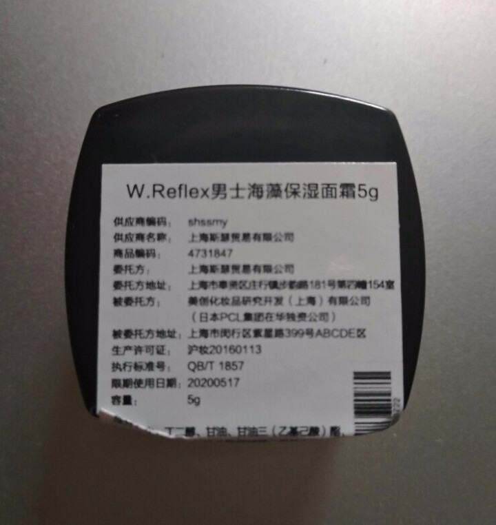 忢（W.Reflex）男士海藻保湿补水旅行装（精华水20ml+面霜5g）怎么样，好用吗，口碑，心得，评价，试用报告,第4张