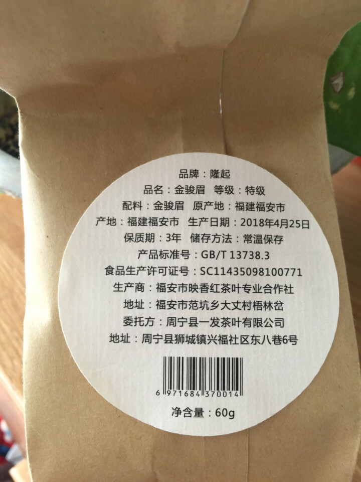 隆起正宗金骏眉红茶散装茶叶武夷山桐木关红茶茶叶礼私享茶 私享包60g怎么样，好用吗，口碑，心得，评价，试用报告,第3张