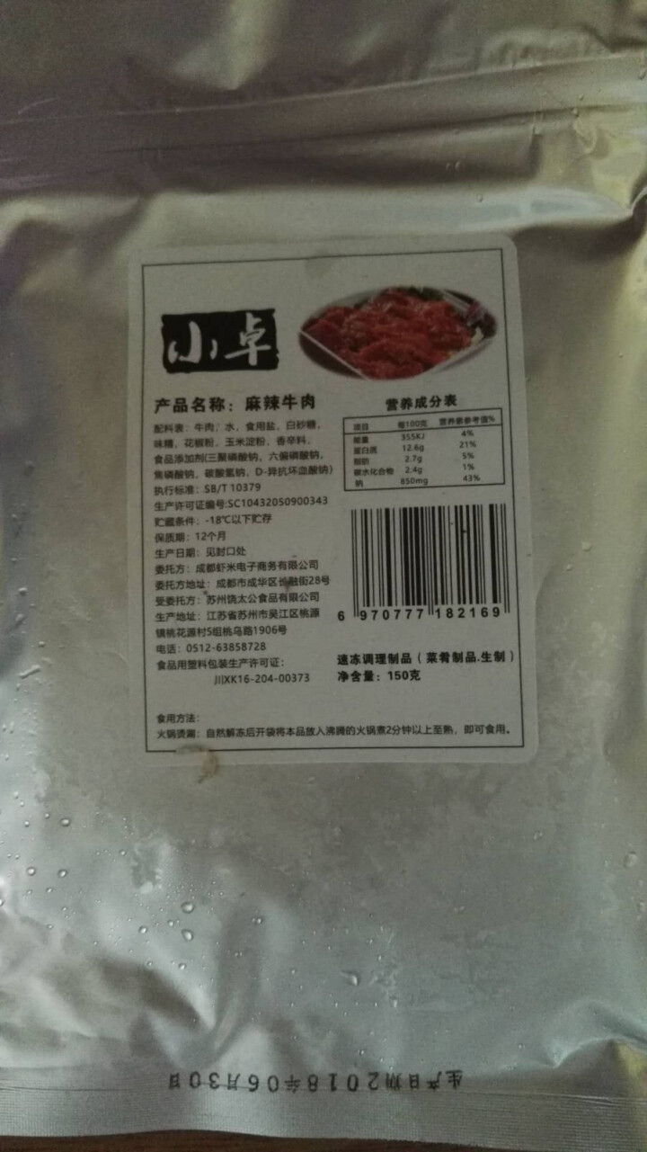 小卓 麻辣牛肉150g怎么样，好用吗，口碑，心得，评价，试用报告,第3张