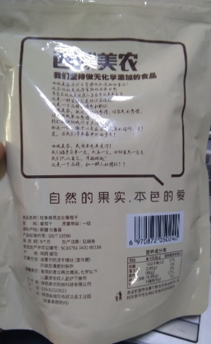 【西安馆】西域美农 休闲零食干果新疆特产黑加仑葡萄干 250g*2袋怎么样，好用吗，口碑，心得，评价，试用报告,第3张