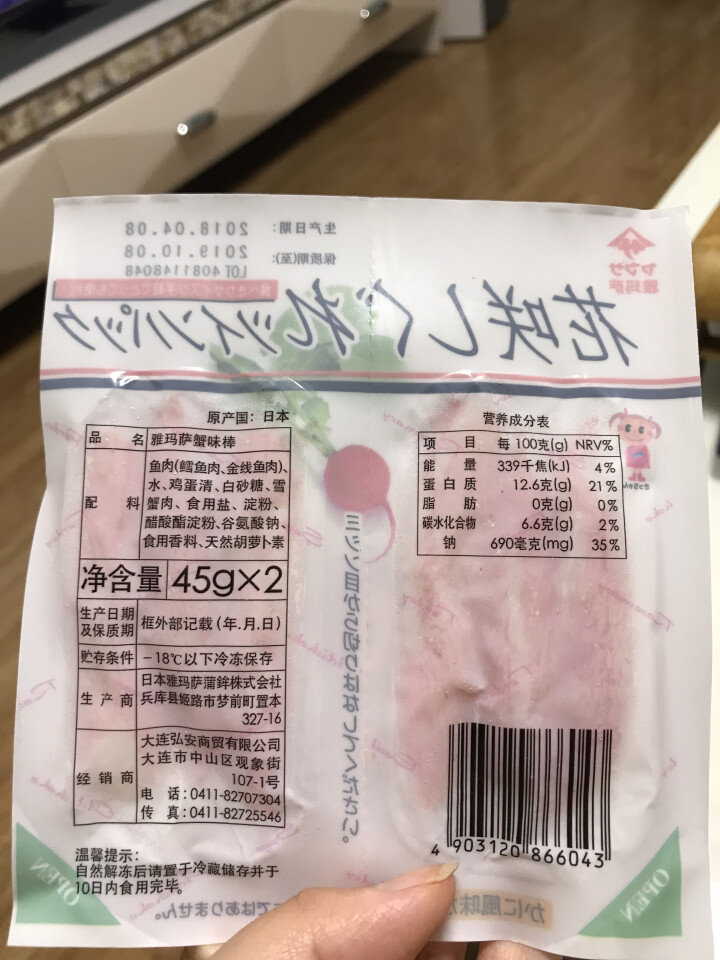 雅玛萨日本进口即食海鲜蟹柳蟹肉棒 90g 火锅食材寿司食材烧烤食材怎么样，好用吗，口碑，心得，评价，试用报告,第3张