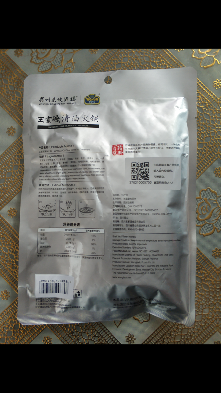 王家渡 清油火锅 火锅底料 200g/袋 眉州东坡出品 四川风味怎么样，好用吗，口碑，心得，评价，试用报告,第3张