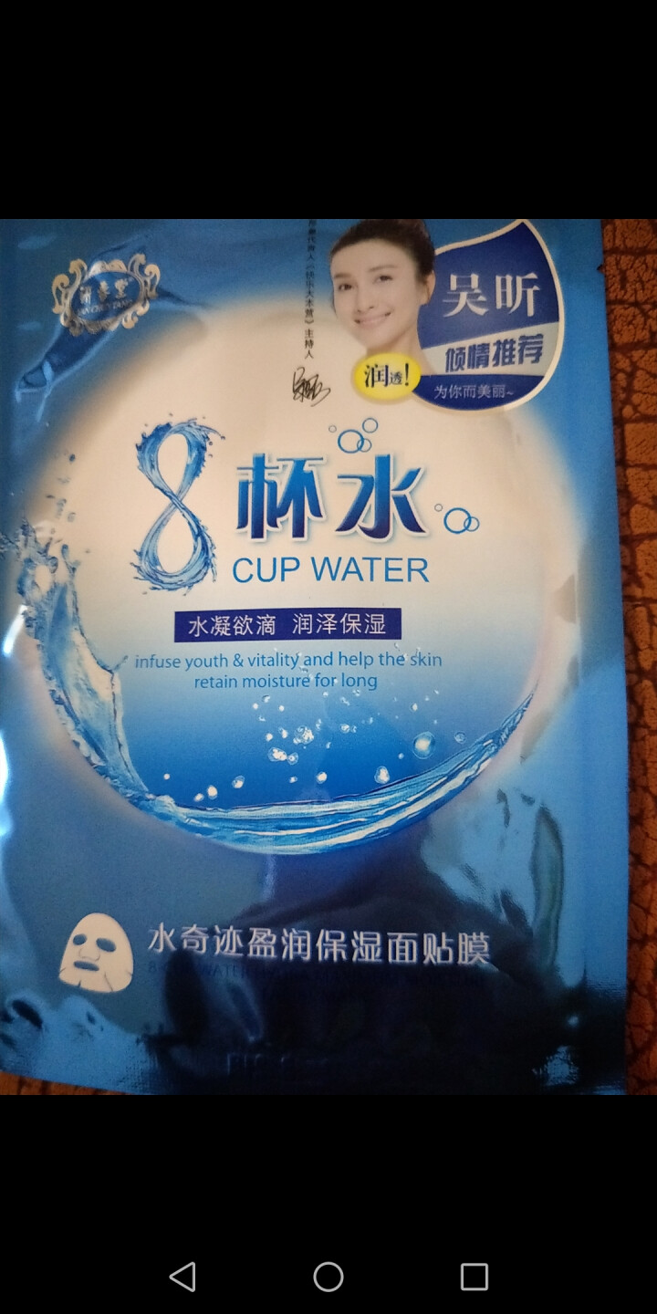 研春堂8杯水补水面膜贴八杯水保湿去黄收缩毛孔面膜贴提亮肤色 1片试用 勿拍怎么样，好用吗，口碑，心得，评价，试用报告,第3张