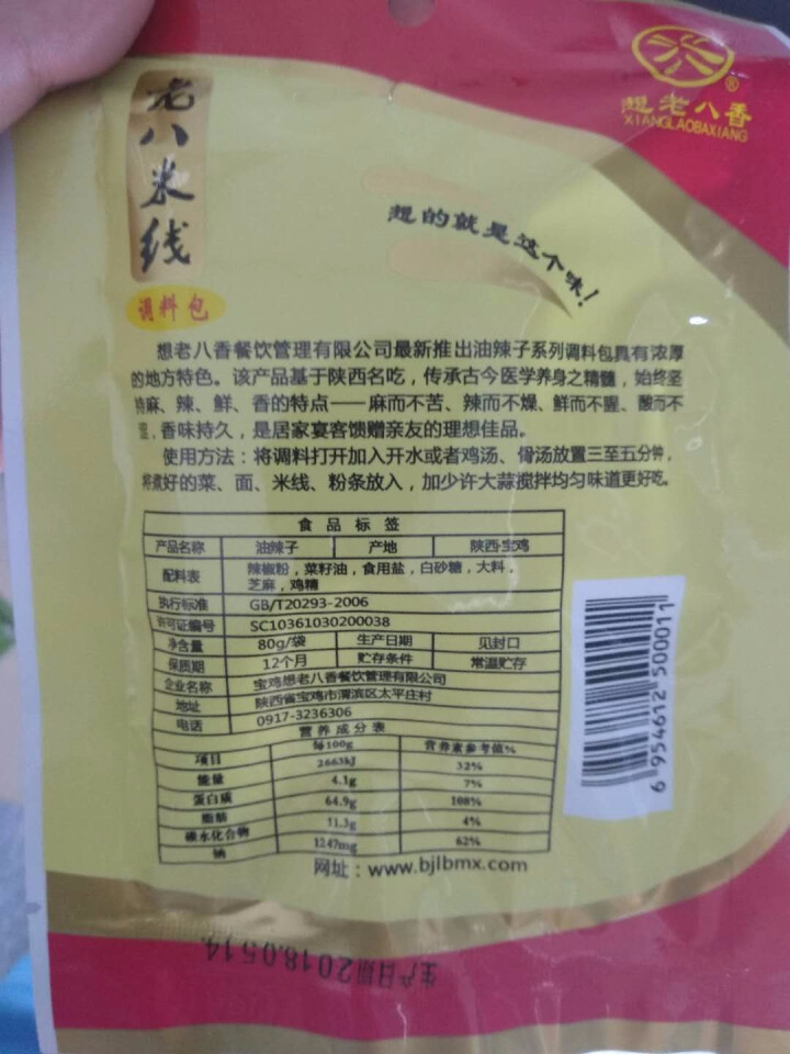 【陕西馆】陕西特产 老八米线带调料 陕西风味小吃 速食米线非油炸 麻辣调料包80g怎么样，好用吗，口碑，心得，评价，试用报告,第3张