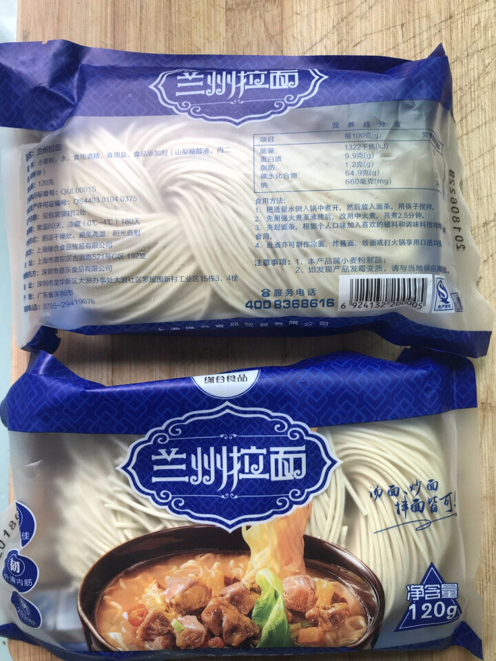 兰州拉面速食手工面条 挂面 拌面 美味汤面火锅面 餐饮装 家庭装 有韧性有润滑 120g*2袋缘合源拉面怎么样，好用吗，口碑，心得，评价，试用报告,第3张