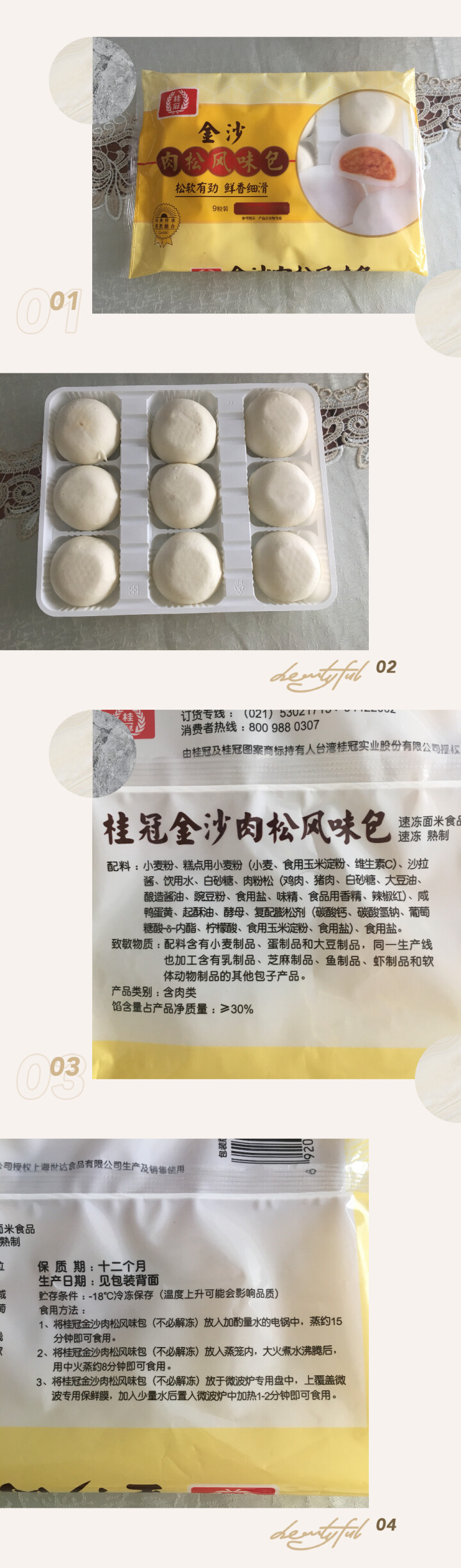 桂冠 金沙肉松风味包 270g怎么样，好用吗，口碑，心得，评价，试用报告,第2张