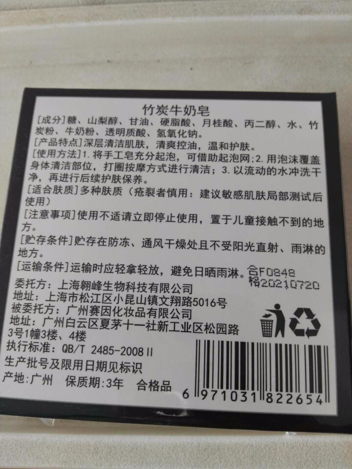 【买1赠1送同款】竹炭牛奶手工香皂去黑头祛痘洁面控油亮肤沐浴洗脸皂非天然植物奥地利海盐精油除螨纯男女怎么样，好用吗，口碑，心得，评价，试用报告,第4张