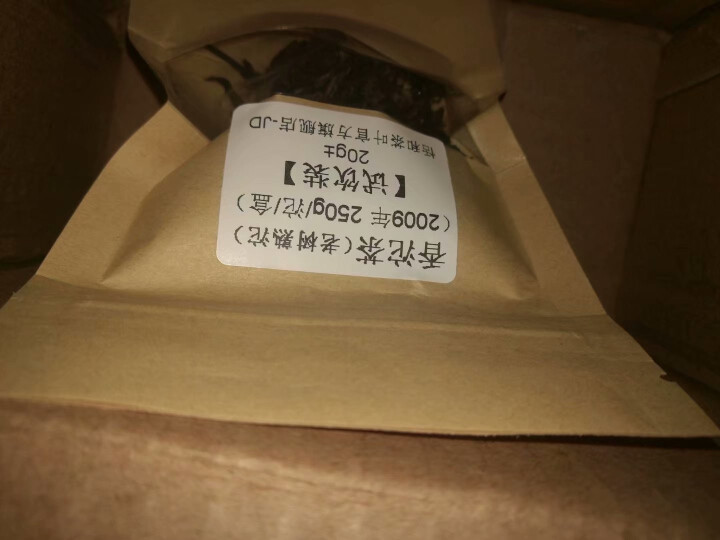 20g样茶试用  恬和 2009年香沱茶勐海老树熟沱熟茶怎么样，好用吗，口碑，心得，评价，试用报告,第2张