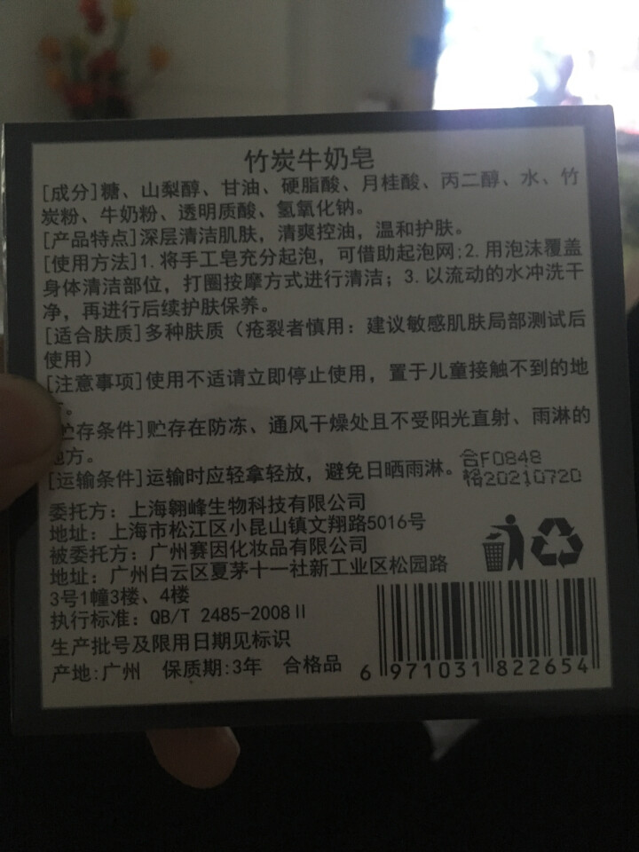 【买1赠1送同款】竹炭牛奶手工香皂去黑头祛痘洁面控油亮肤沐浴洗脸皂非天然植物奥地利海盐精油除螨纯男女怎么样，好用吗，口碑，心得，评价，试用报告,第4张