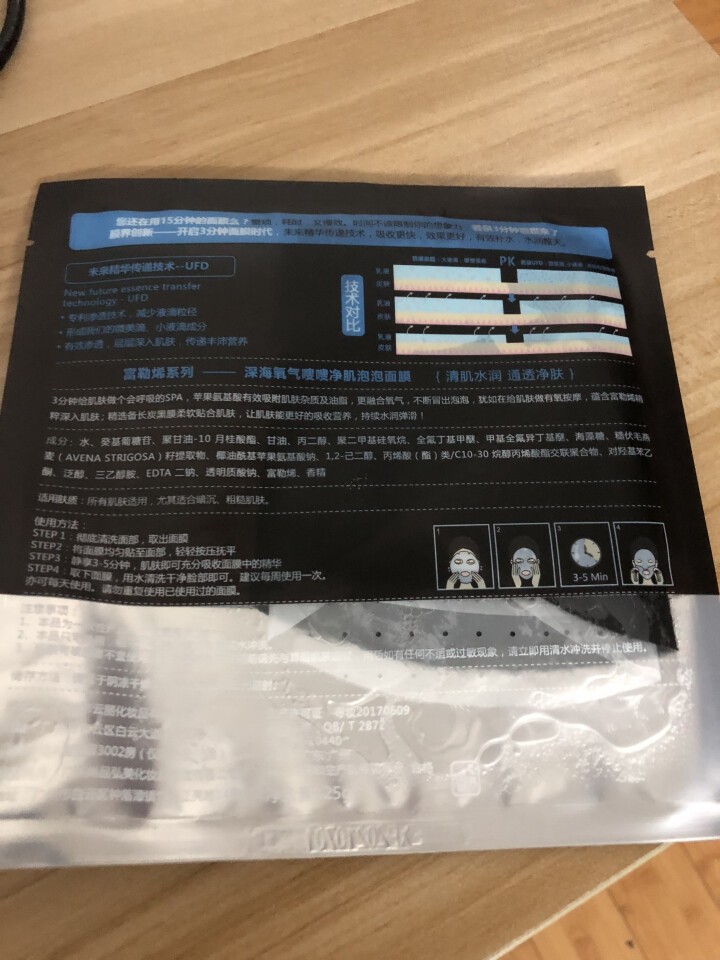 彩姬 若泉3分钟泡泡面膜深海氧气净肌泡泡三分钟面膜贴快速净肤细致毛孔提亮肤色 黑色怎么样，好用吗，口碑，心得，评价，试用报告,第3张